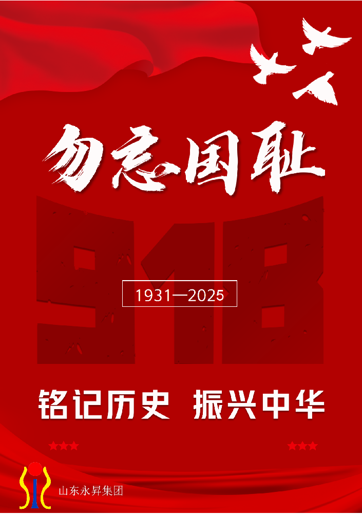 一寸山河一寸血，不忘曾經烽煙！